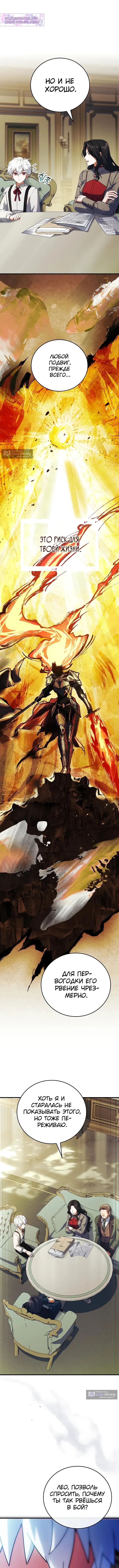 Страница 7 главы 71 манги Реинкарнация легендарного героя / The legendary hero is an academy honor student