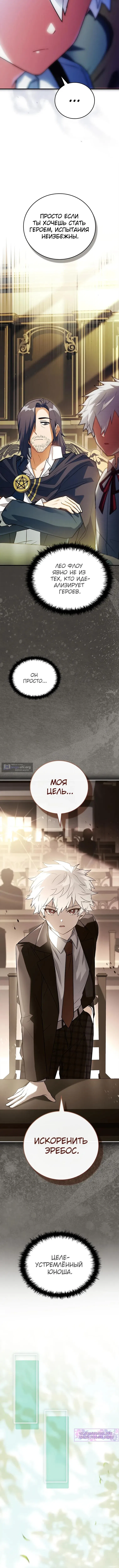 Страница 8 главы 71 манги Реинкарнация легендарного героя / The legendary hero is an academy honor student