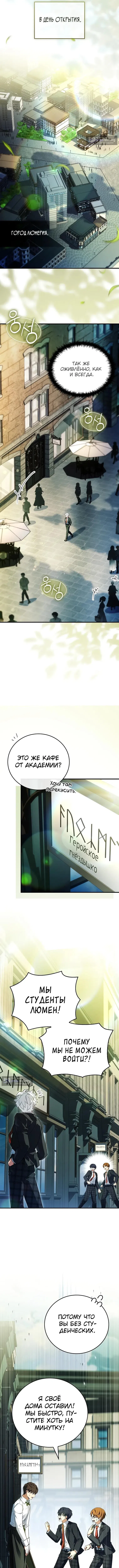 Страница 9 главы 71 манги Реинкарнация легендарного героя / The legendary hero is an academy honor student