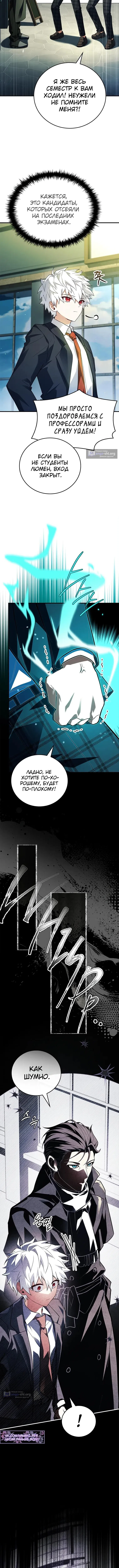 Страница 10 главы 71 манги Реинкарнация легендарного героя / The legendary hero is an academy honor student