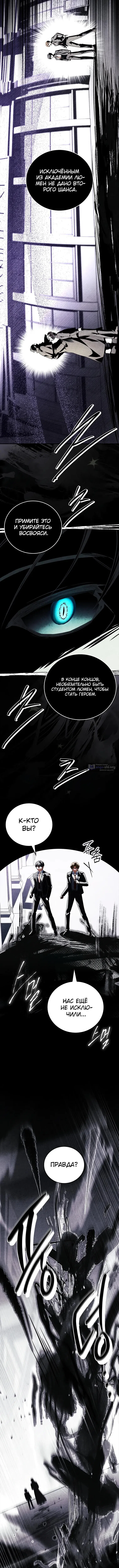 Страница 11 главы 71 манги Реинкарнация легендарного героя / The legendary hero is an academy honor student