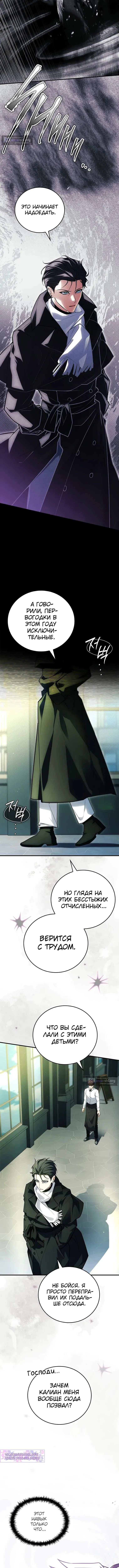 Страница 12 главы 71 манги Реинкарнация легендарного героя / The legendary hero is an academy honor student