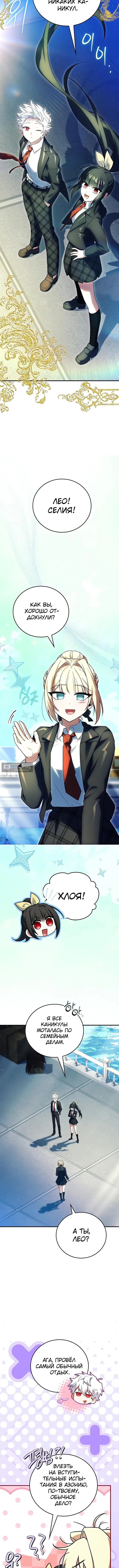 Страница 14 главы 71 манги Реинкарнация легендарного героя / The legendary hero is an academy honor student