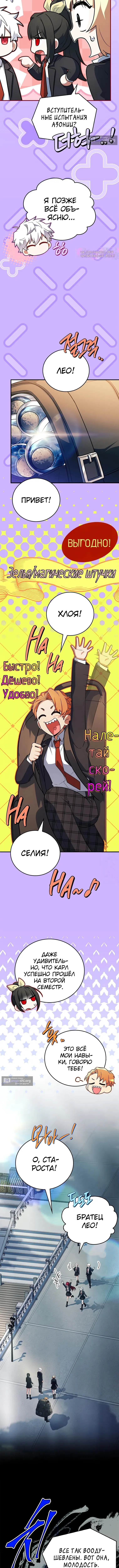 Страница 15 главы 71 манги Реинкарнация легендарного героя / The legendary hero is an academy honor student