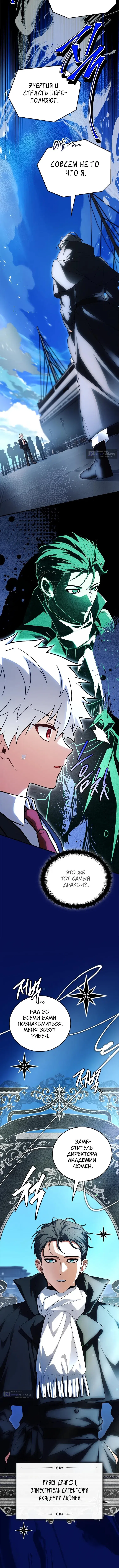 Страница 16 главы 71 манги Реинкарнация легендарного героя / The legendary hero is an academy honor student