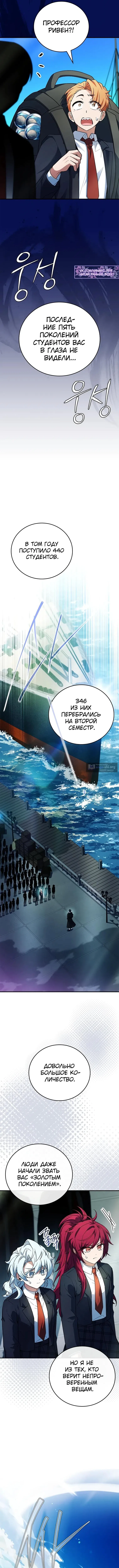 Страница 17 главы 71 манги Реинкарнация легендарного героя / The legendary hero is an academy honor student