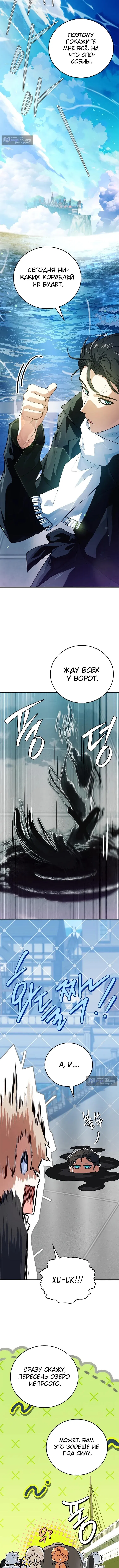 Страница 18 главы 71 манги Реинкарнация легендарного героя / The legendary hero is an academy honor student