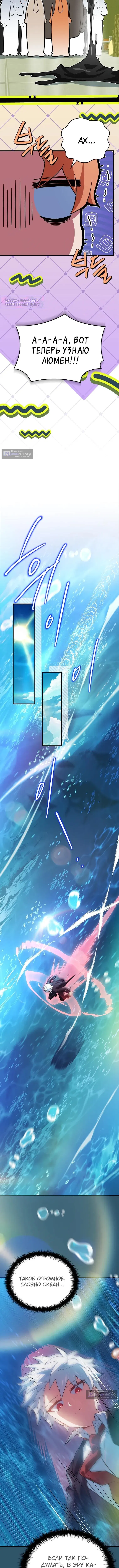 Страница 19 главы 71 манги Реинкарнация легендарного героя / The legendary hero is an academy honor student