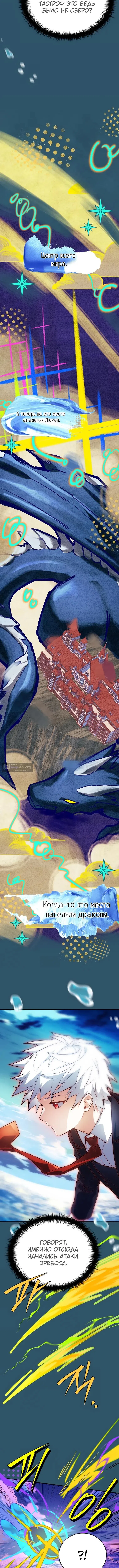 Страница 20 главы 71 манги Реинкарнация легендарного героя / The legendary hero is an academy honor student