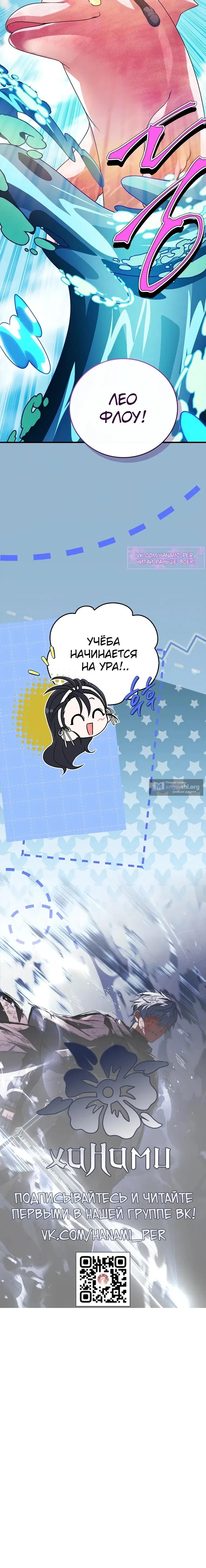 Страница 22 главы 71 манги Реинкарнация легендарного героя / The legendary hero is an academy honor student