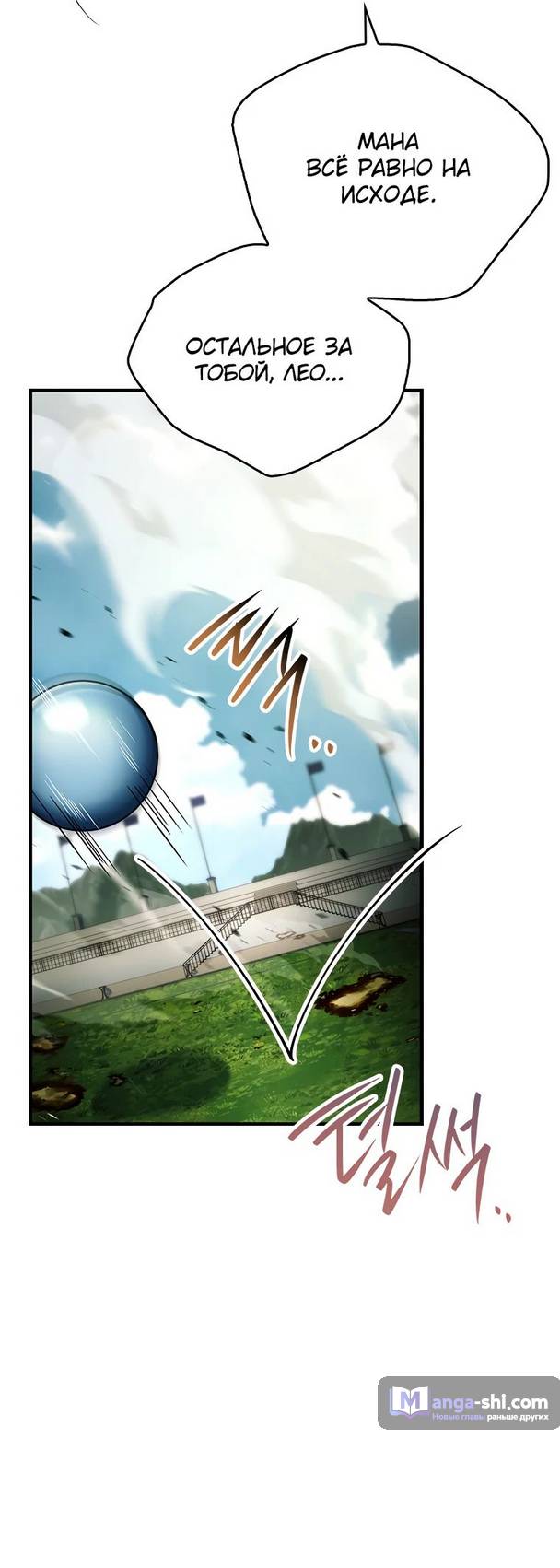 Страница 20 главы 18 манги Реинкарнация легендарного героя / The legendary hero is an academy honor student