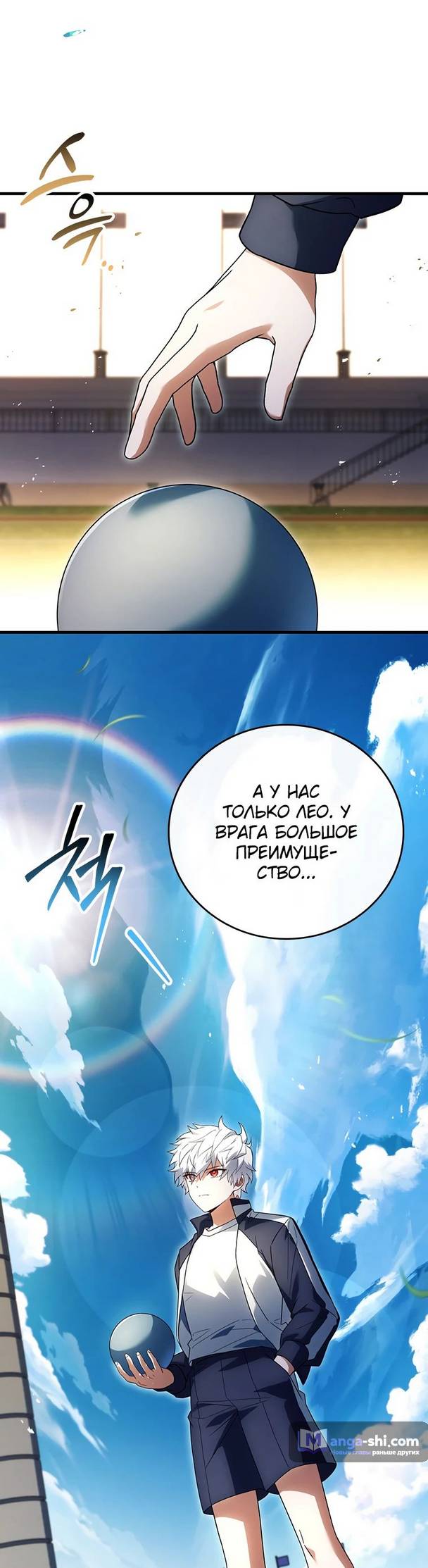 Страница 23 главы 18 манги Реинкарнация легендарного героя / The legendary hero is an academy honor student