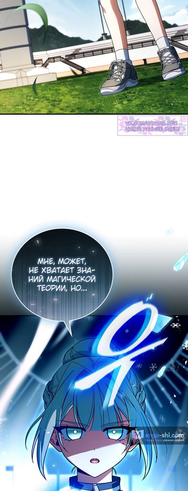Страница 24 главы 18 манги Реинкарнация легендарного героя / The legendary hero is an academy honor student