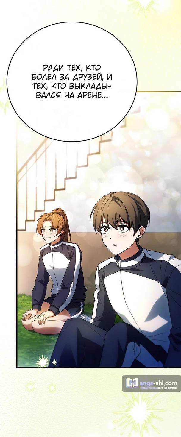 Страница 53 главы 18 манги Реинкарнация легендарного героя / The legendary hero is an academy honor student