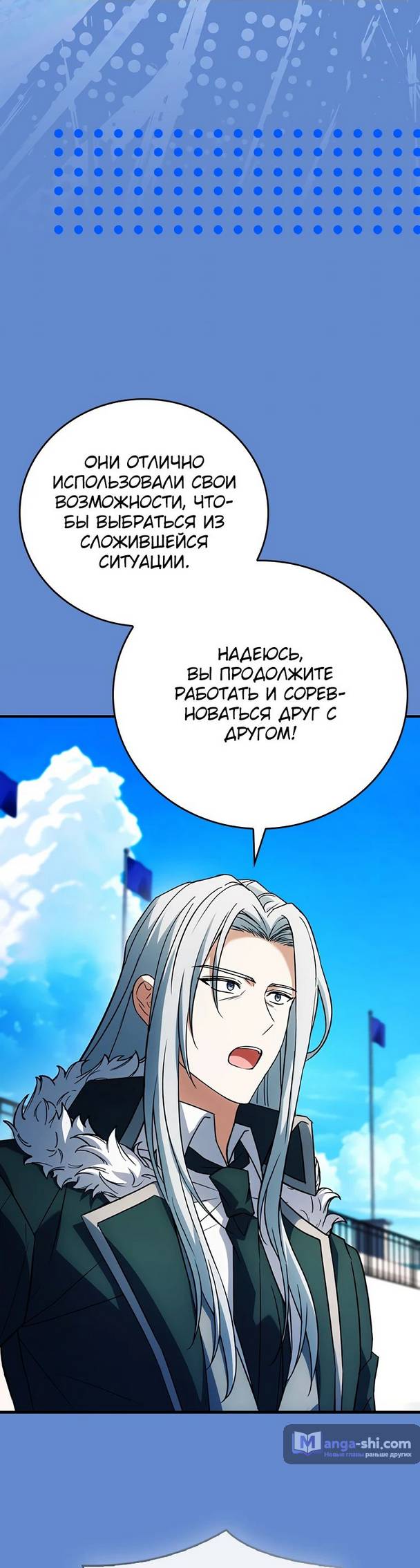 Страница 60 главы 18 манги Реинкарнация легендарного героя / The legendary hero is an academy honor student