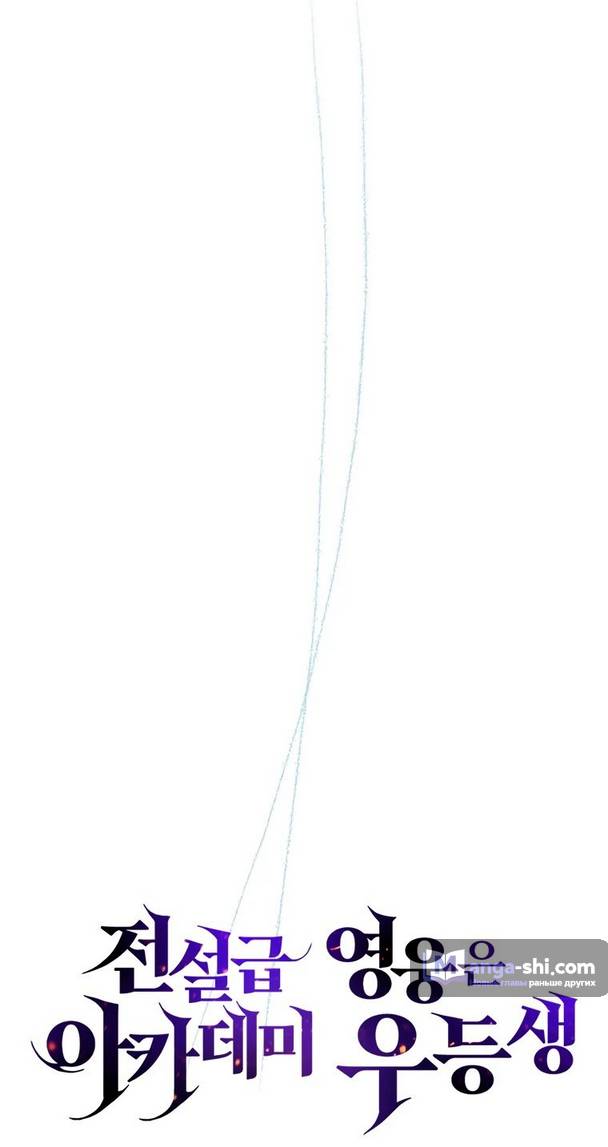 Страница 72 главы 18 манги Реинкарнация легендарного героя / The legendary hero is an academy honor student