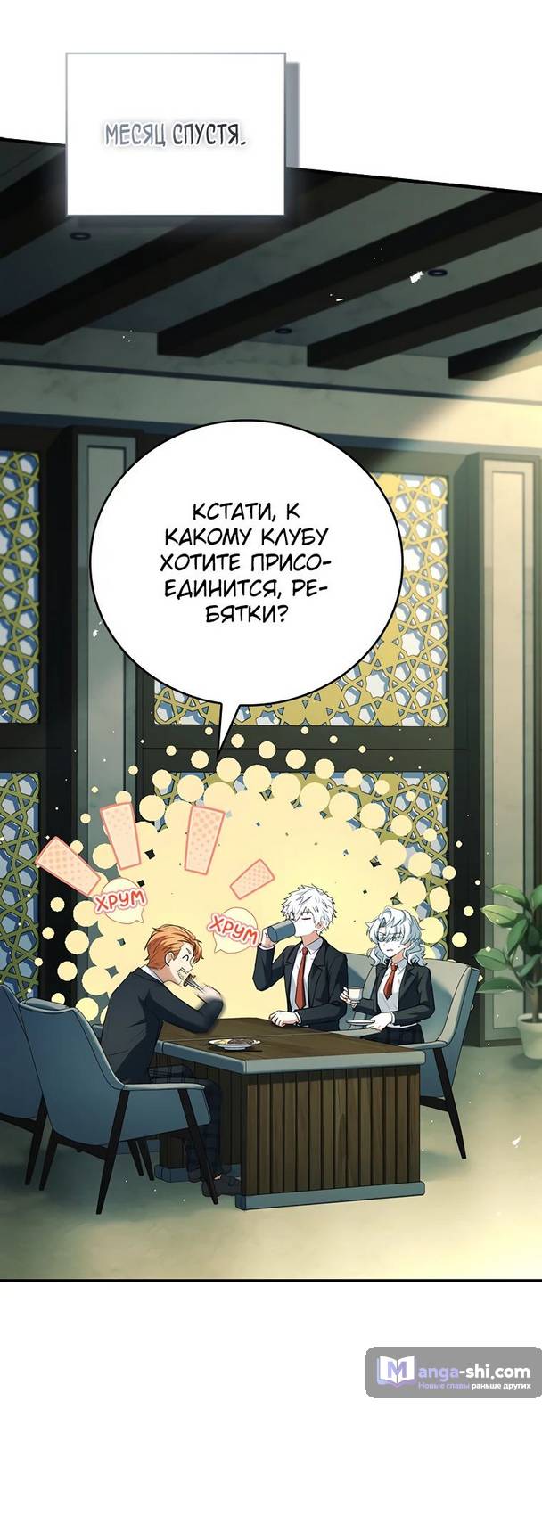 Страница 74 главы 18 манги Реинкарнация легендарного героя / The legendary hero is an academy honor student