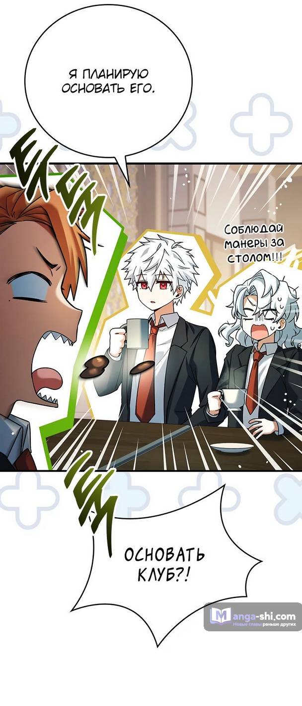 Страница 75 главы 18 манги Реинкарнация легендарного героя / The legendary hero is an academy honor student