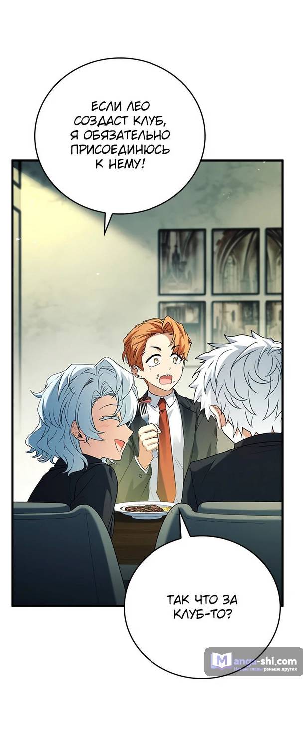 Страница 76 главы 18 манги Реинкарнация легендарного героя / The legendary hero is an academy honor student