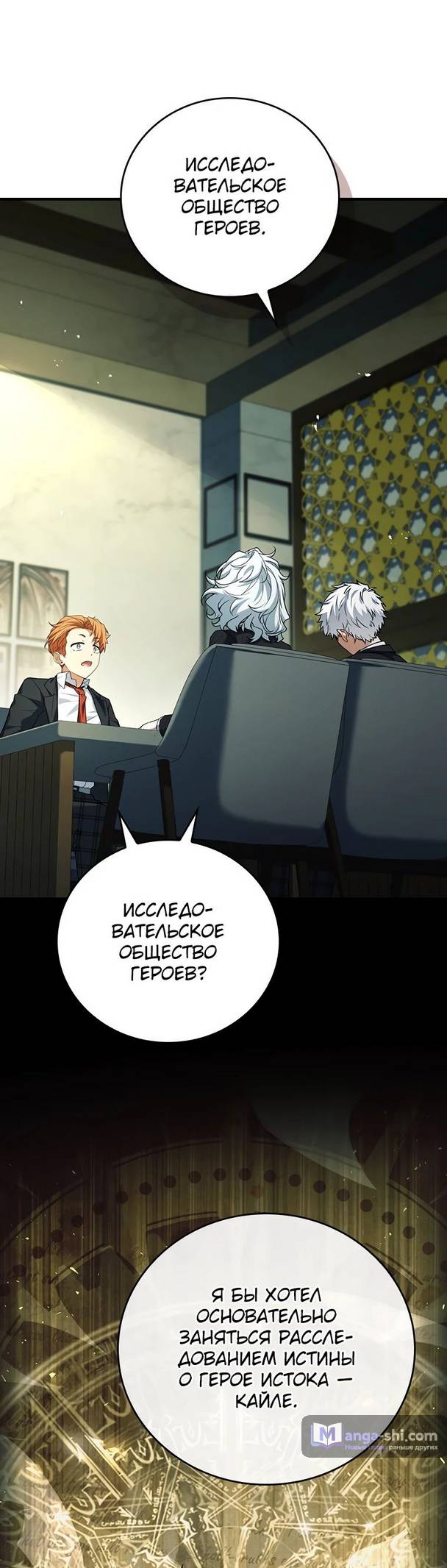 Страница 77 главы 18 манги Реинкарнация легендарного героя / The legendary hero is an academy honor student