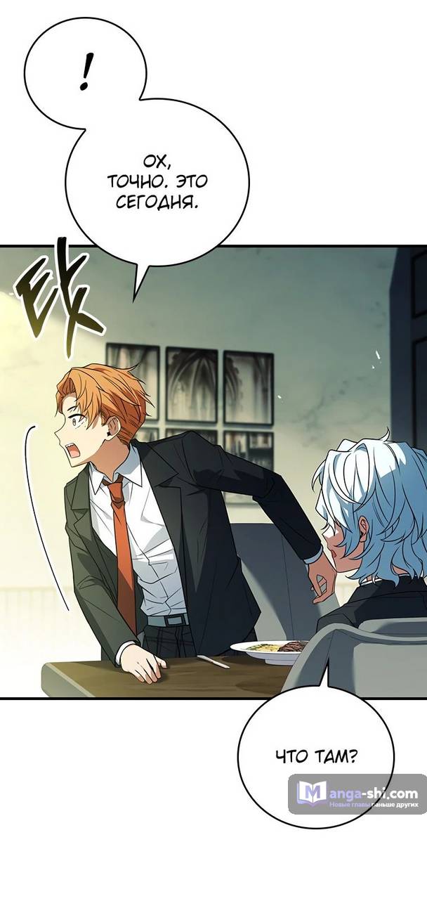 Страница 81 главы 18 манги Реинкарнация легендарного героя / The legendary hero is an academy honor student