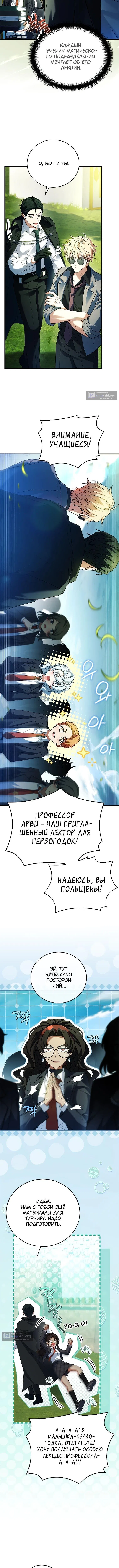 Страница 5 главы 53 манги Реинкарнация легендарного героя / The legendary hero is an academy honor student