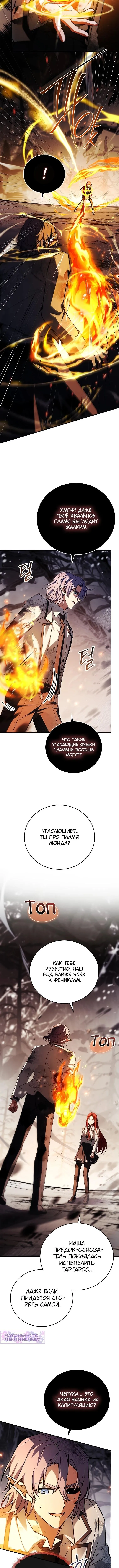 Страница 12 главы 49 манги Реинкарнация легендарного героя / The legendary hero is an academy honor student