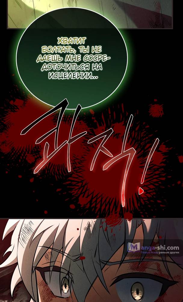 Страница 16 главы 0 манги Реинкарнация легендарного героя / The legendary hero is an academy honor student