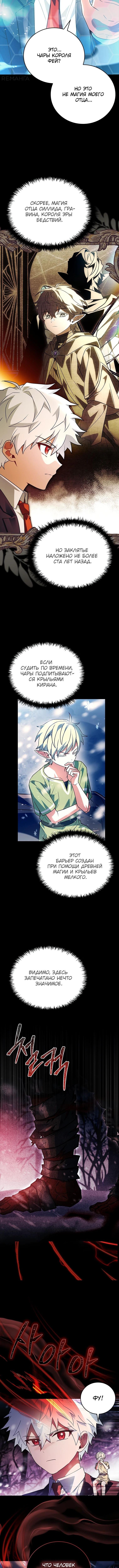 Страница 12 главы 41 манги Реинкарнация легендарного героя / The legendary hero is an academy honor student