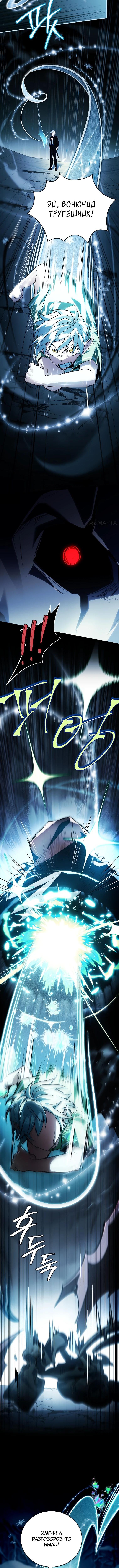 Страница 14 главы 41 манги Реинкарнация легендарного героя / The legendary hero is an academy honor student