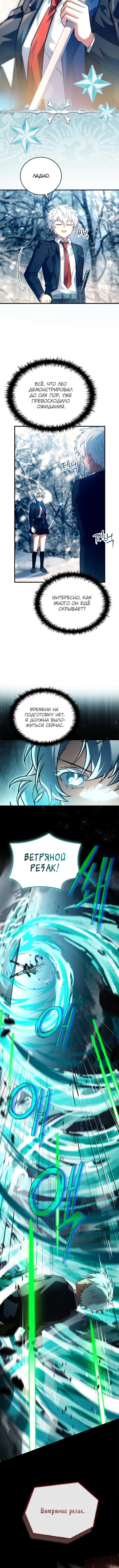 Страница 4 главы 41 манги Реинкарнация легендарного героя / The legendary hero is an academy honor student