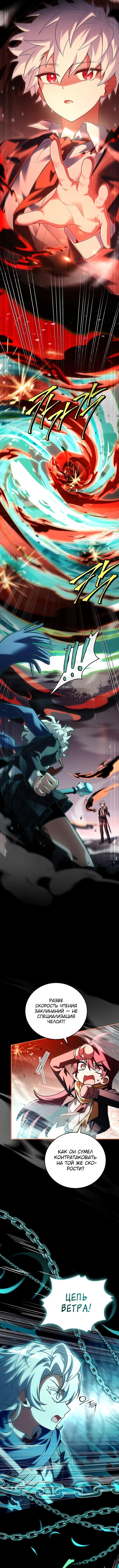 Страница 5 главы 41 манги Реинкарнация легендарного героя / The legendary hero is an academy honor student