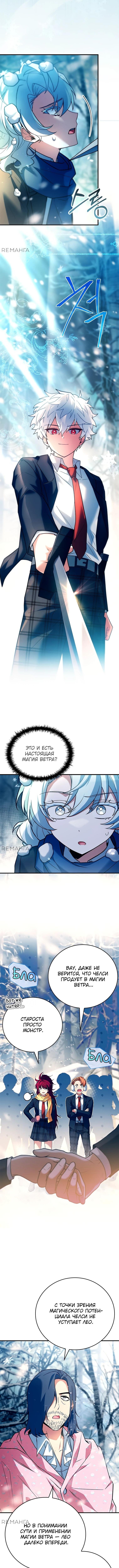 Страница 8 главы 41 манги Реинкарнация легендарного героя / The legendary hero is an academy honor student