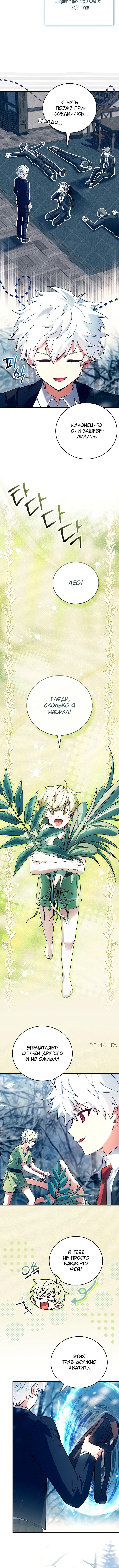 Страница 10 главы 41 манги Реинкарнация легендарного героя / The legendary hero is an academy honor student