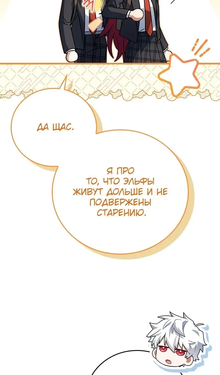 Страница 8 главы 39 манги Реинкарнация легендарного героя / The legendary hero is an academy honor student