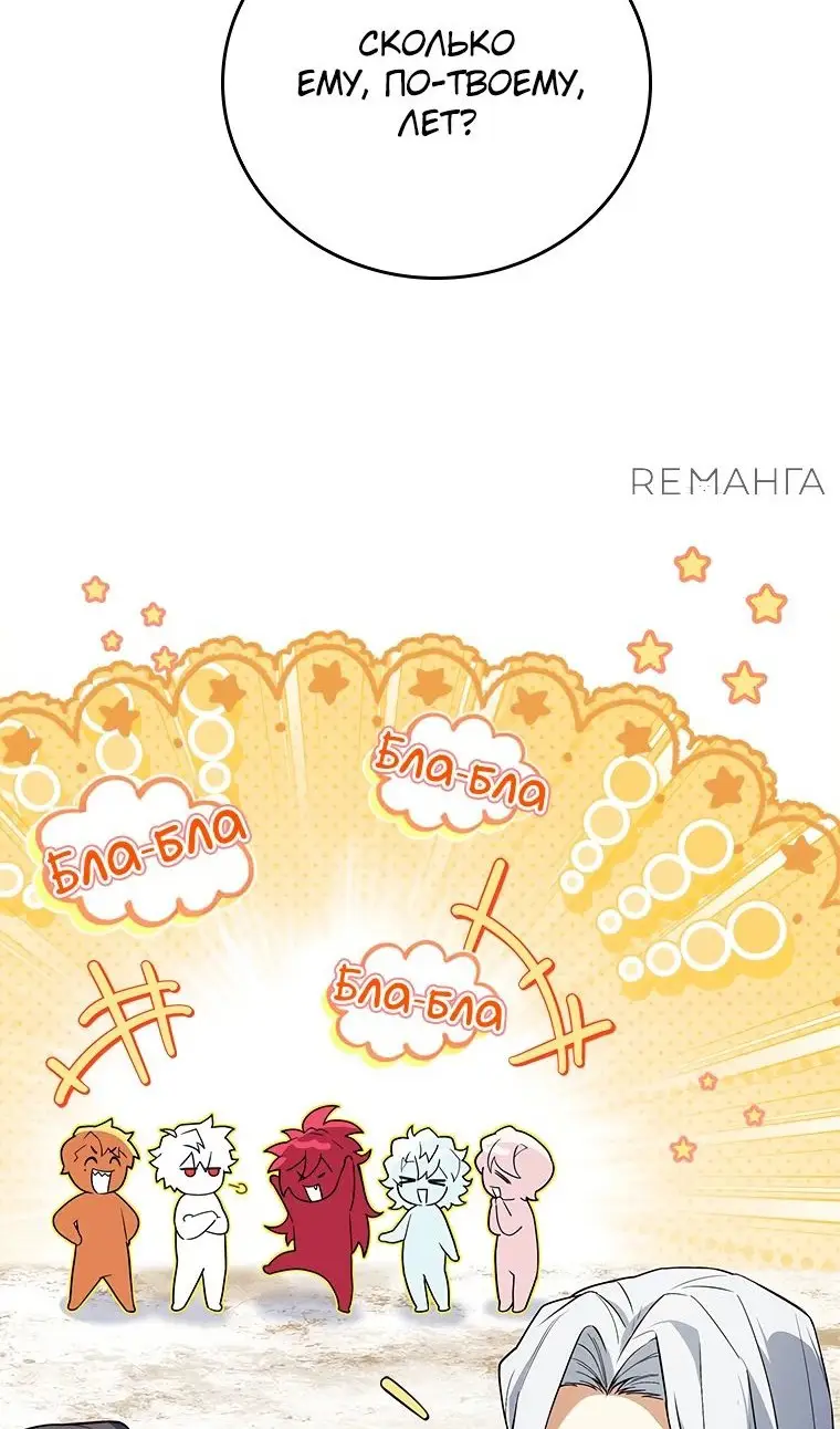 Страница 10 главы 39 манги Реинкарнация легендарного героя / The legendary hero is an academy honor student