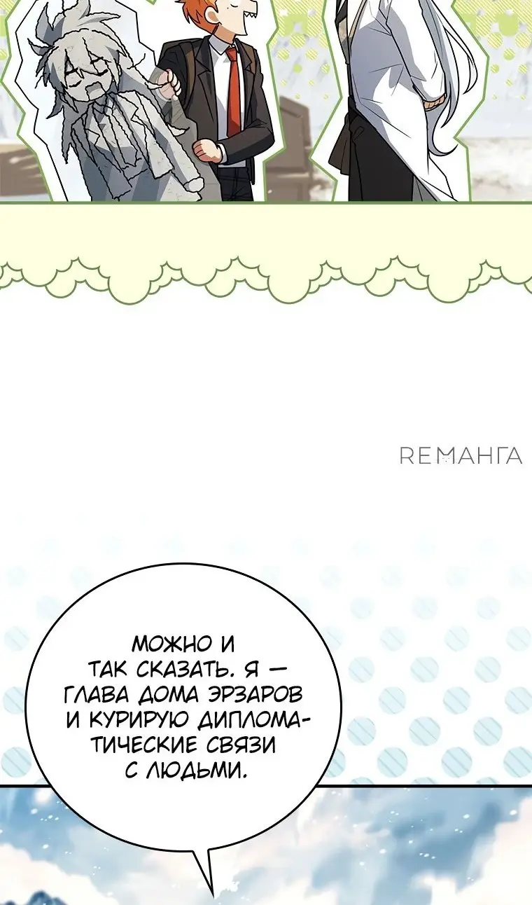 Страница 19 главы 39 манги Реинкарнация легендарного героя / The legendary hero is an academy honor student