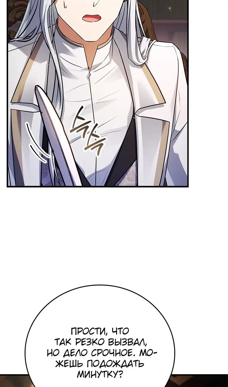 Страница 54 главы 39 манги Реинкарнация легендарного героя / The legendary hero is an academy honor student