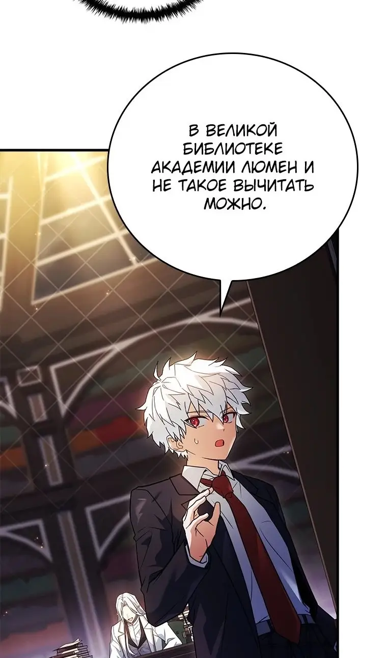 Страница 64 главы 39 манги Реинкарнация легендарного героя / The legendary hero is an academy honor student