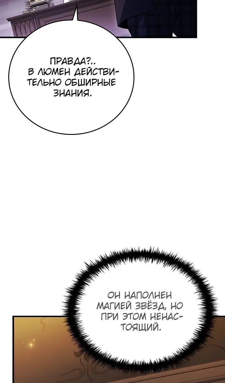 Страница 65 главы 39 манги Реинкарнация легендарного героя / The legendary hero is an academy honor student