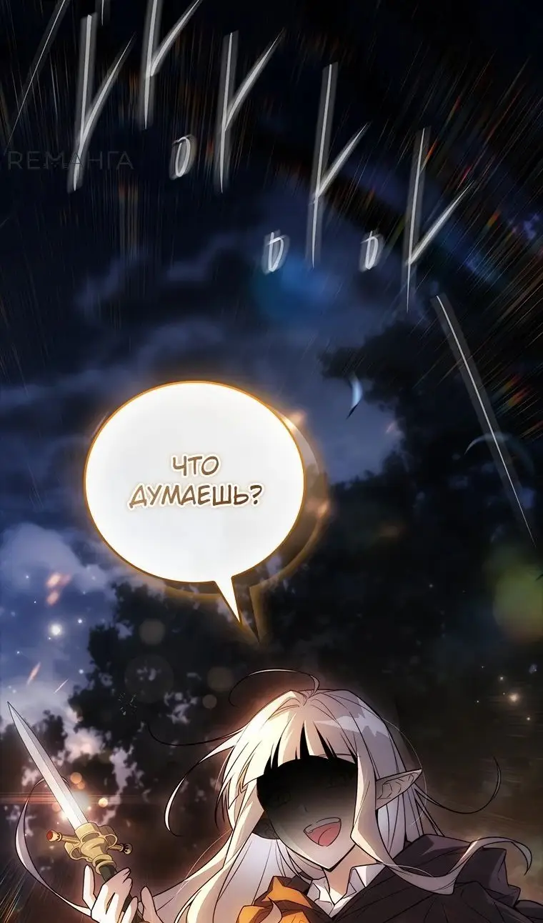 Страница 73 главы 39 манги Реинкарнация легендарного героя / The legendary hero is an academy honor student