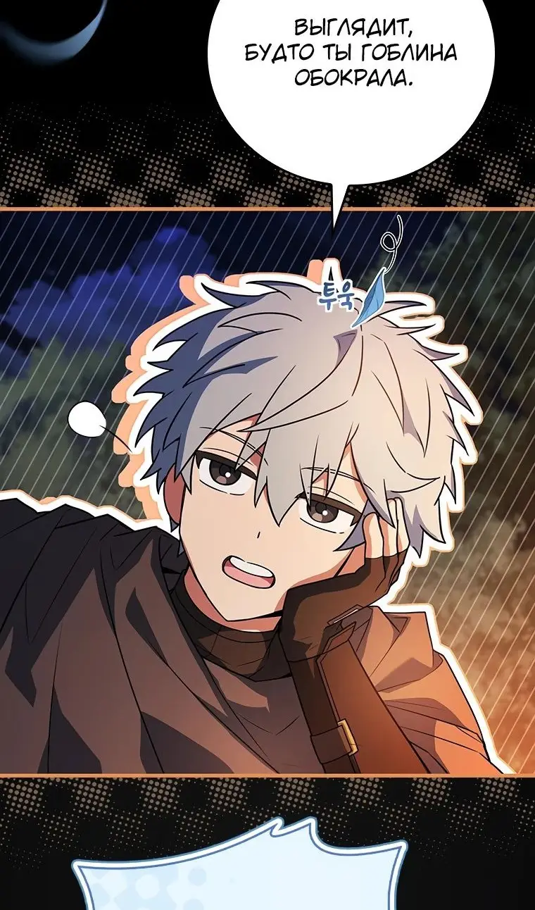 Страница 75 главы 39 манги Реинкарнация легендарного героя / The legendary hero is an academy honor student
