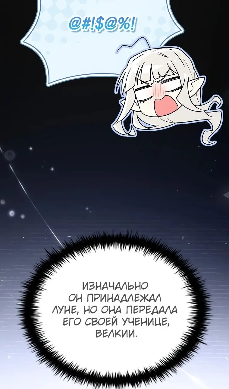 Страница 76 главы 39 манги Реинкарнация легендарного героя / The legendary hero is an academy honor student