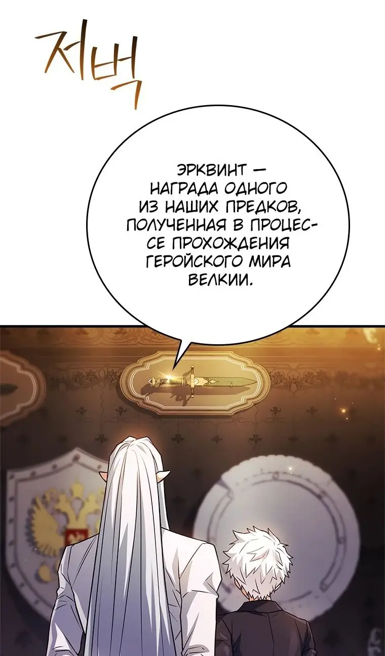 Страница 79 главы 39 манги Реинкарнация легендарного героя / The legendary hero is an academy honor student