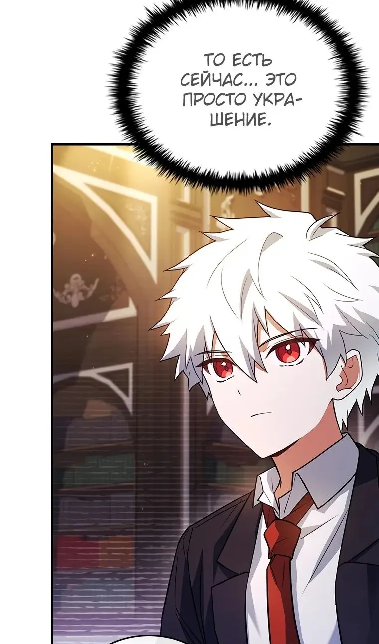 Страница 82 главы 39 манги Реинкарнация легендарного героя / The legendary hero is an academy honor student