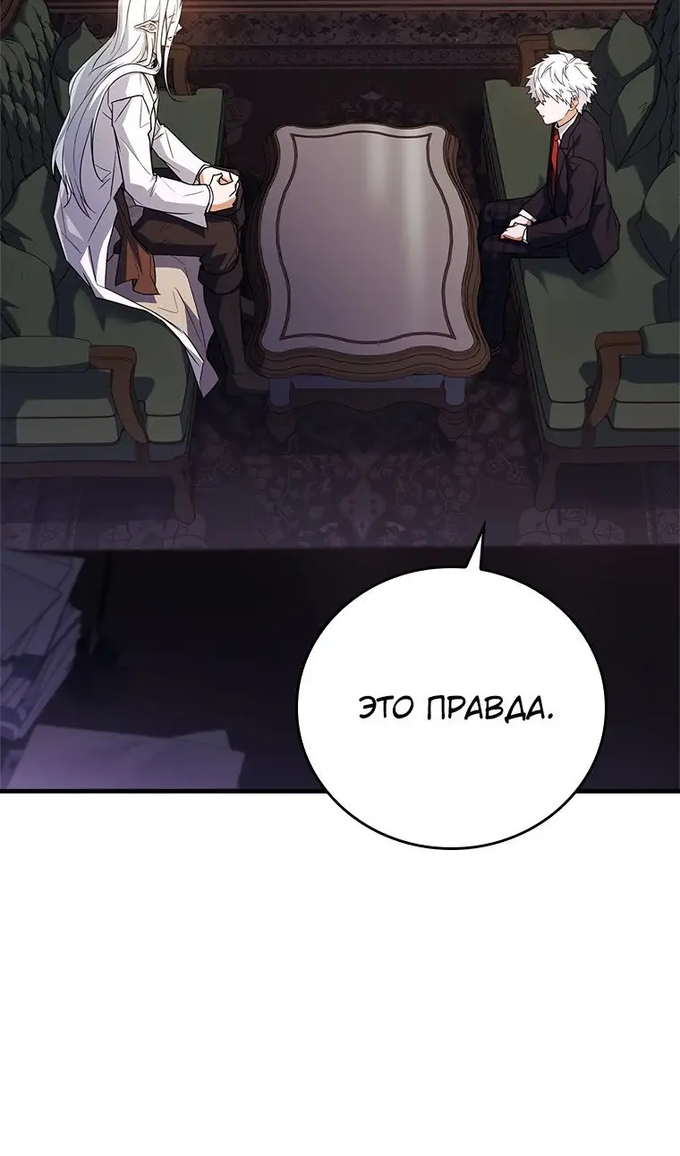 Страница 84 главы 39 манги Реинкарнация легендарного героя / The legendary hero is an academy honor student