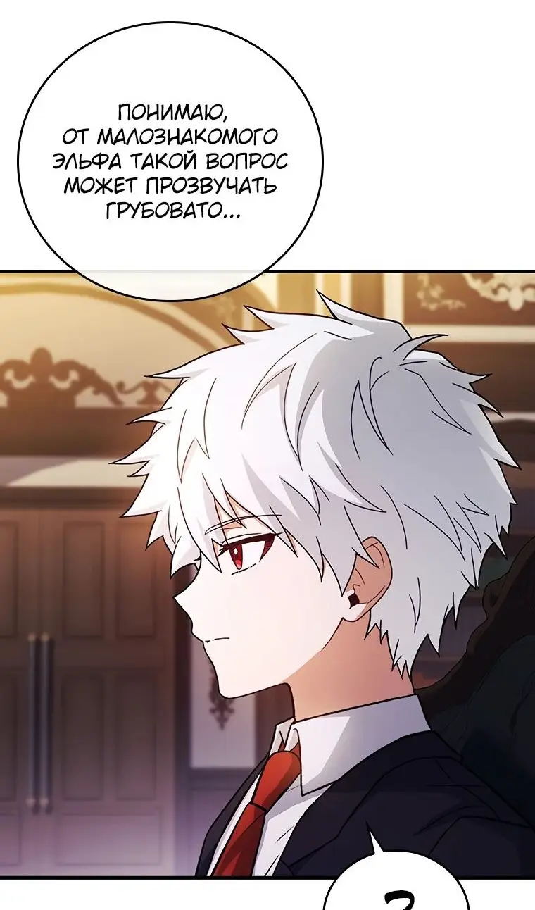 Страница 85 главы 39 манги Реинкарнация легендарного героя / The legendary hero is an academy honor student