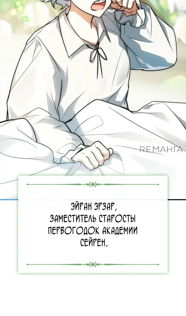 Страница 108 главы 39 манги Реинкарнация легендарного героя / The legendary hero is an academy honor student