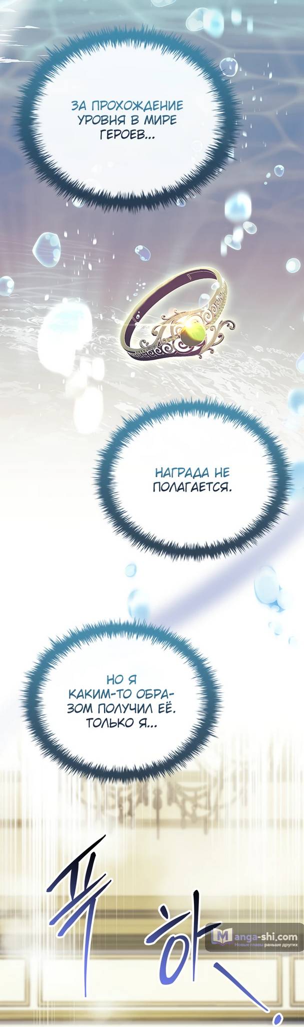 Страница 7 главы 8 манги Реинкарнация легендарного героя / The legendary hero is an academy honor student