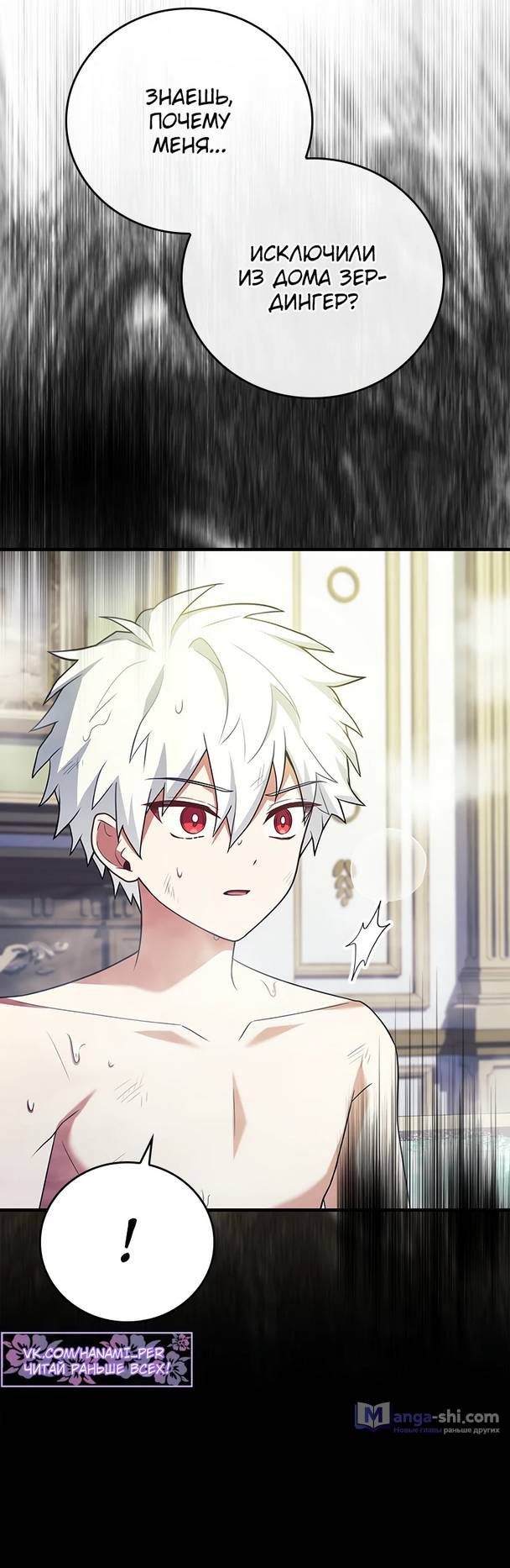 Страница 12 главы 8 манги Реинкарнация легендарного героя / The legendary hero is an academy honor student